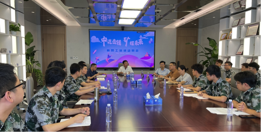 中流擊楫，礦耀未來&mdash;樂天使資源集團 2024年度新員工入職培訓成功舉行