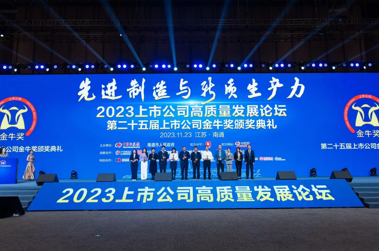 樂天使資源榮獲上市公司金牛獎&ldquo;最具投資價值獎&rdquo;