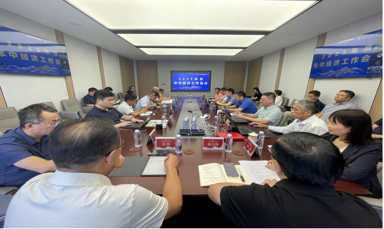 樂天使資源集團2025年度年中經濟工作會議圓滿召開