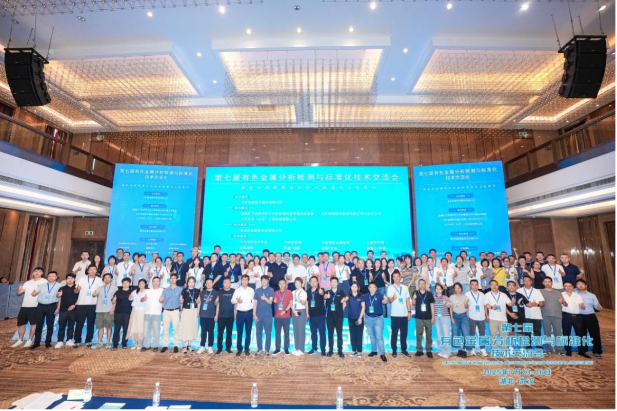 樂天使檢測公司參加第七屆有色金屬分析檢測與標準化技術交流會