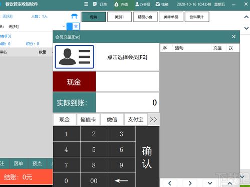 商店管家餐飲收銀軟件 v2.2.0.0 官方版——技術開發(fā)領域的高效收銀解決方案